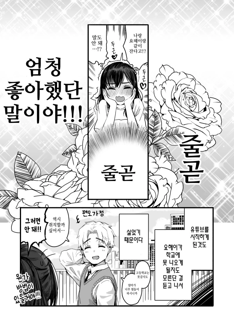 비즈니스 소꿉친구커플.manhaw - 이미지 5