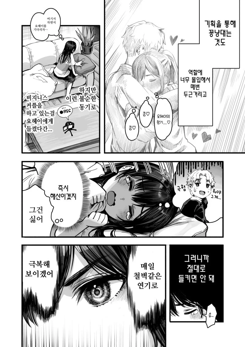 비즈니스 소꿉친구커플.manhaw - 이미지 6