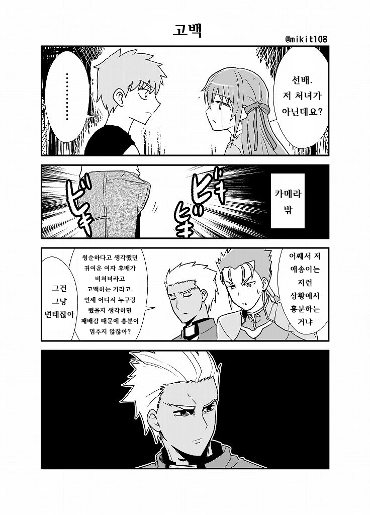 히로인이 처녀가 아니라고 고백하는 만화.manwha