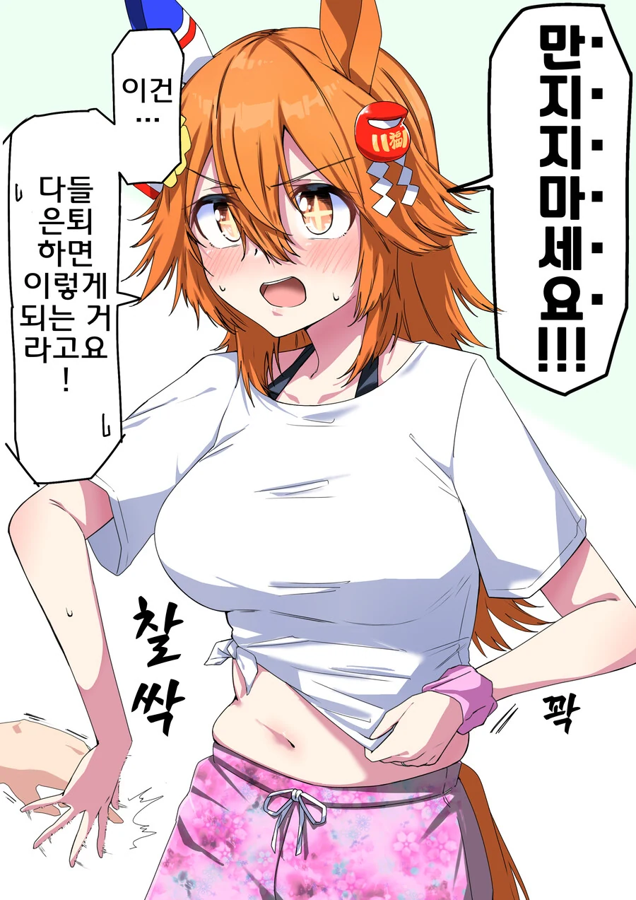말딸, 핫산)은퇴한 후쿠키타루의 배.manhwa