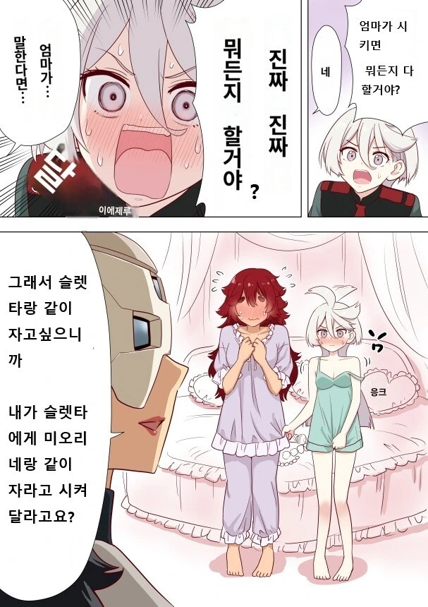 [수성의마녀]시키면 뭐든지 하는 슬레타
