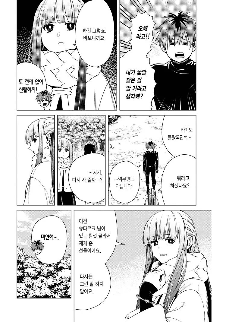 프리렌) ♥스만 안 한 부부사이 - 이미지 2