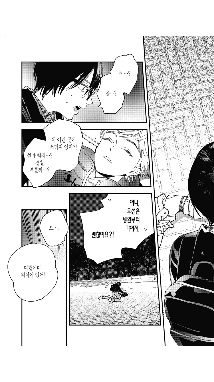 호모)길가다가 쓰레기를 줍는 manga - 이미지 3