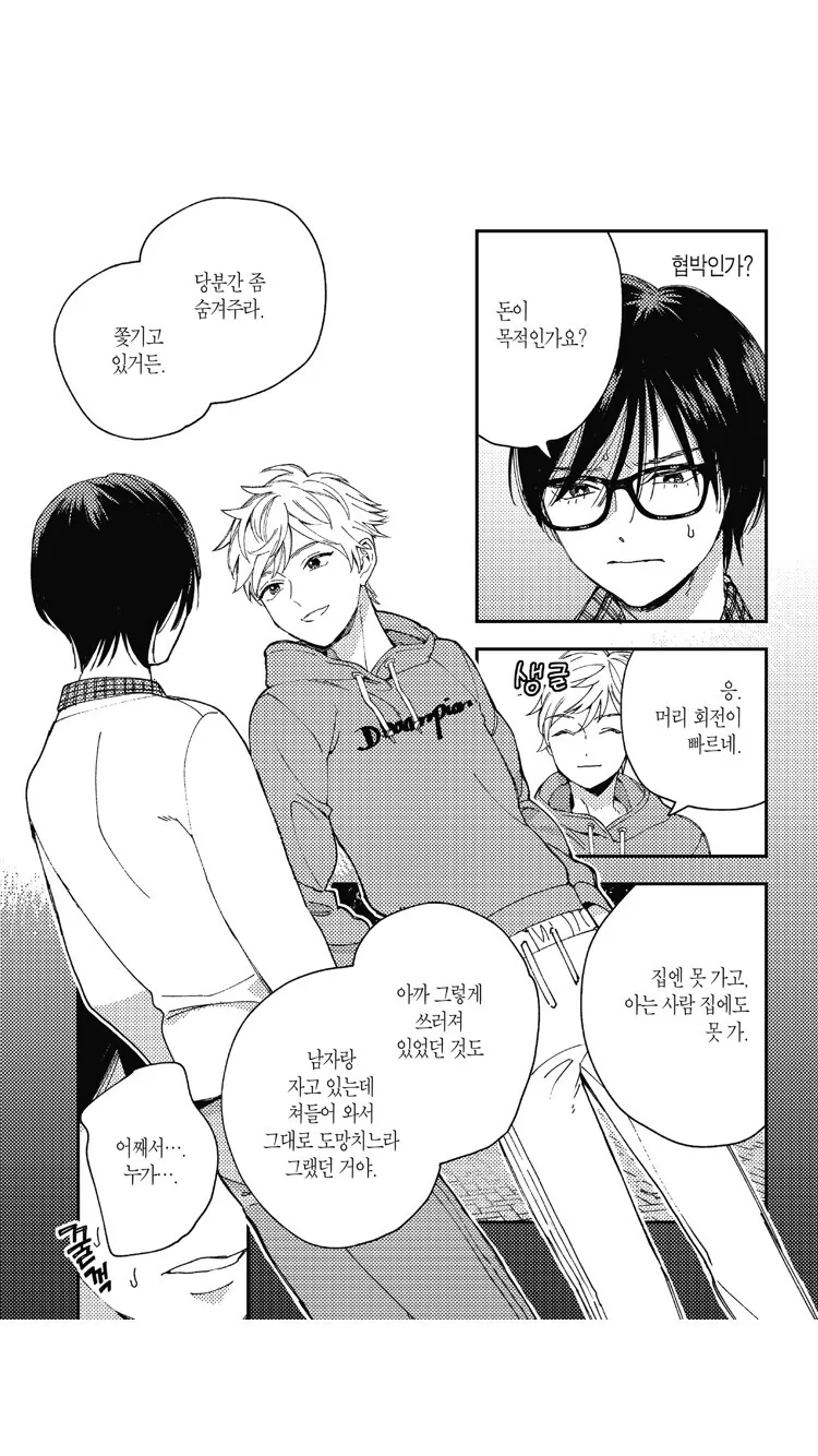 호모)길가다가 쓰레기를 줍는 manga - 이미지 6