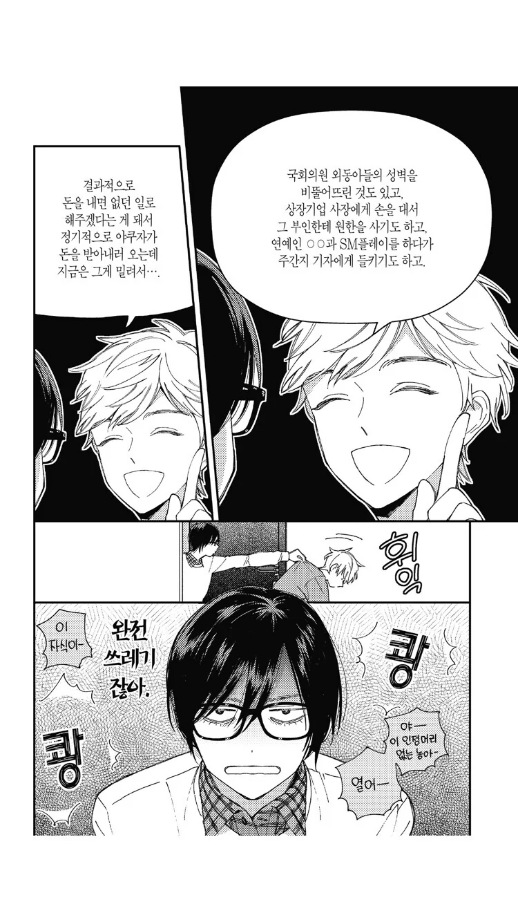 호모)길가다가 쓰레기를 줍는 manga - 이미지 7