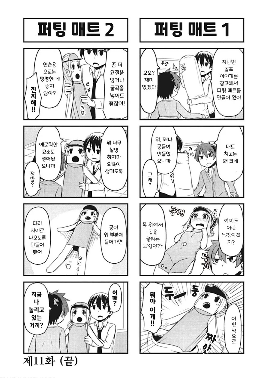 골프 모에화 만화.manhwa - 이미지 2
