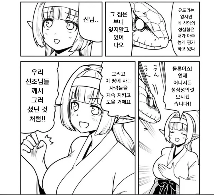 고대에 조상님들과 함께 잡신들을 물리친 재앙신 전설 manhwa - 이미지 2