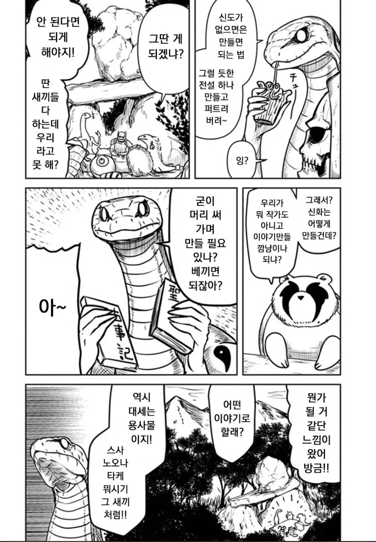 고대에 조상님들과 함께 잡신들을 물리친 재앙신 전설 manhwa - 이미지 5
