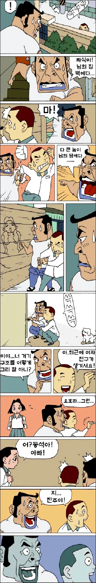 ㅎㅂ, 고전) 담벼락에 낙서하던 놈 잡는 만화