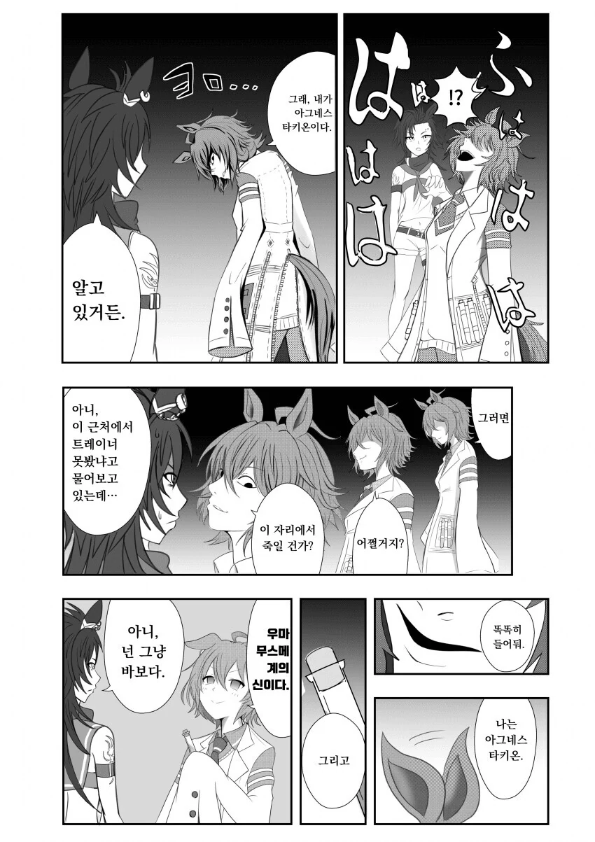 [말딸] 아그네스 타키온의 독점력.manhwa