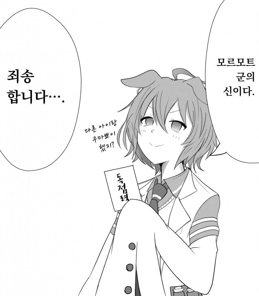 [말딸] 아그네스 타키온의 독점력.manhwa - 이미지 2