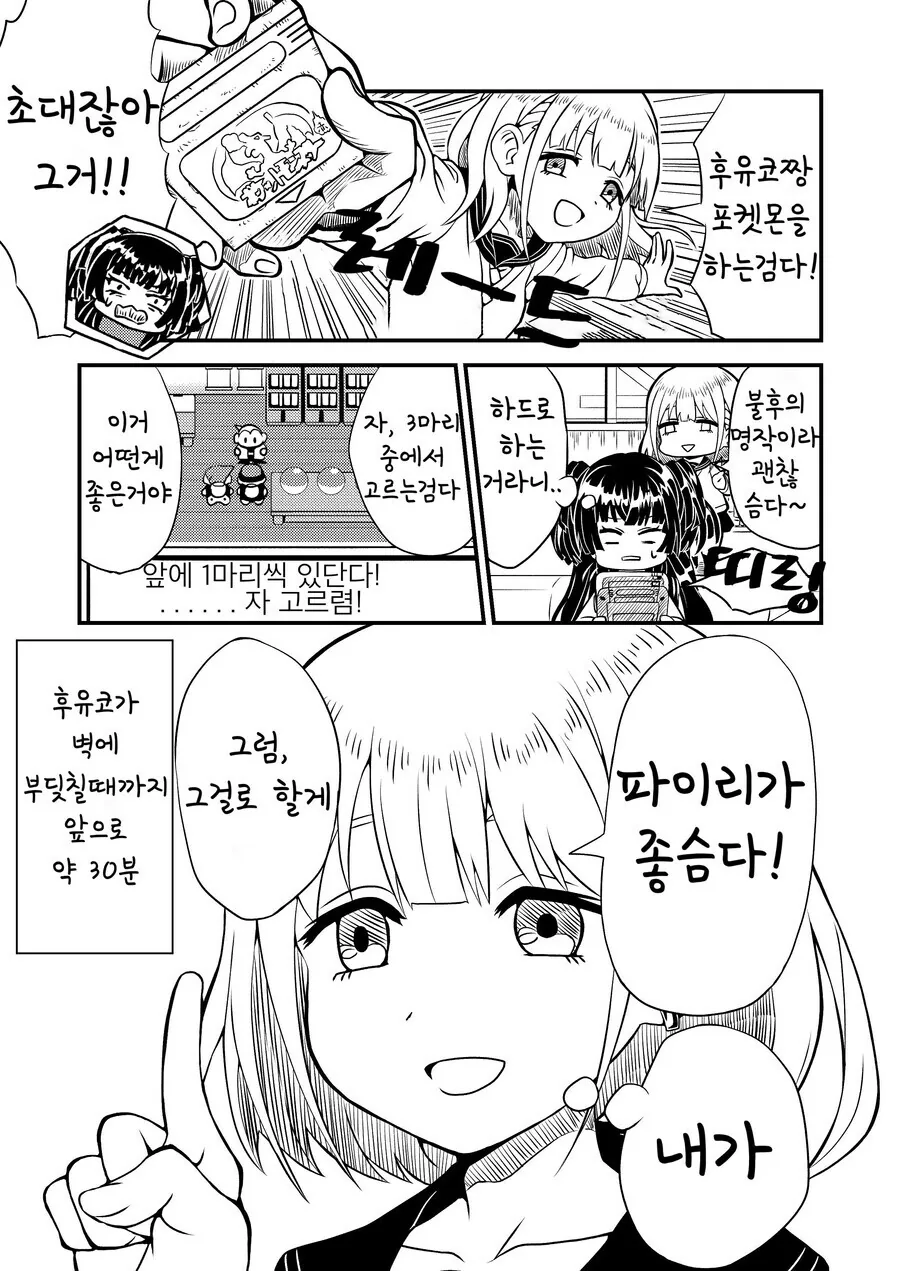 @) (핫산) 후유코가 포켓몬 레드하는 만화.manhwa