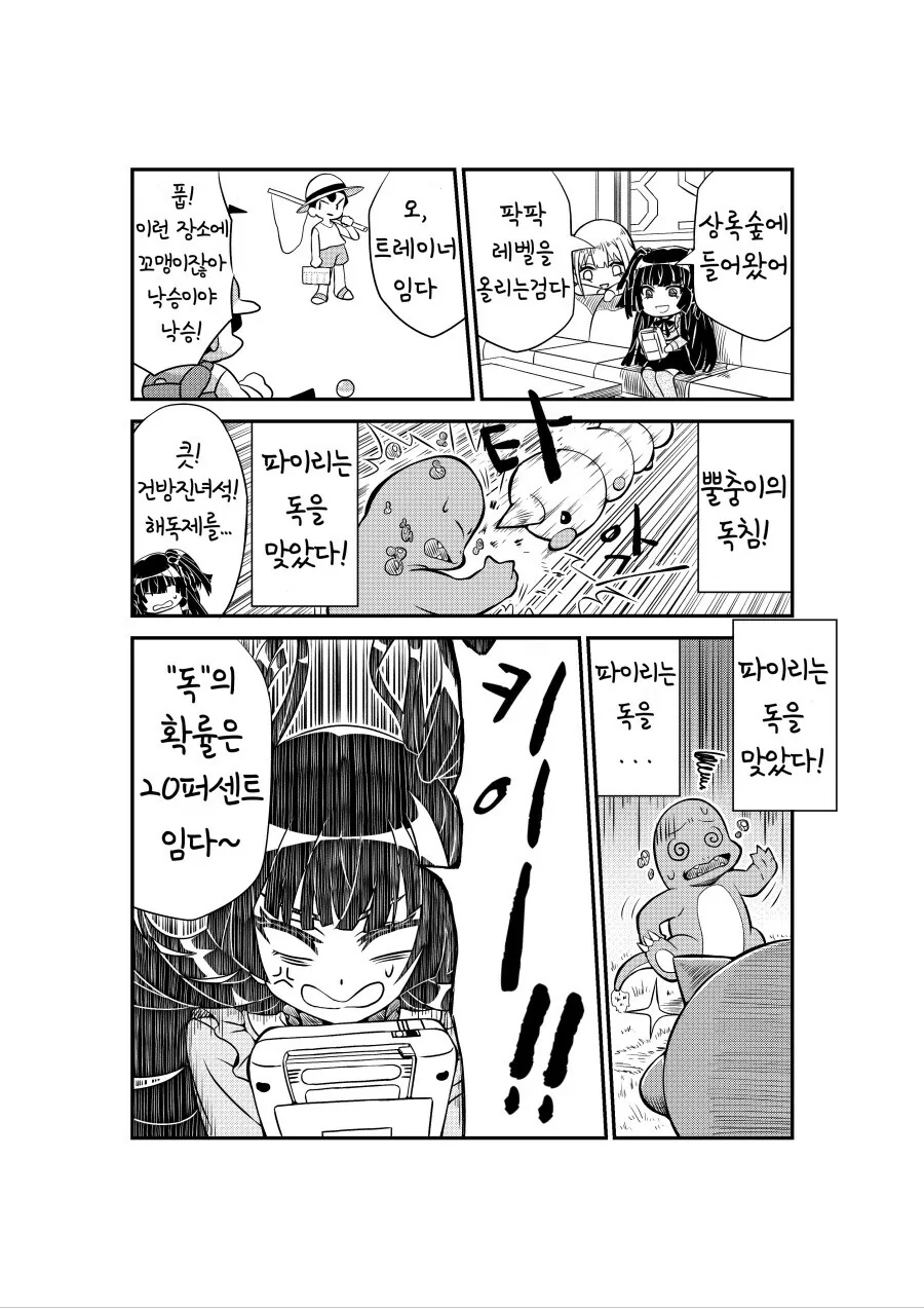 @) (핫산) 후유코가 포켓몬 레드하는 만화.manhwa - 이미지 2