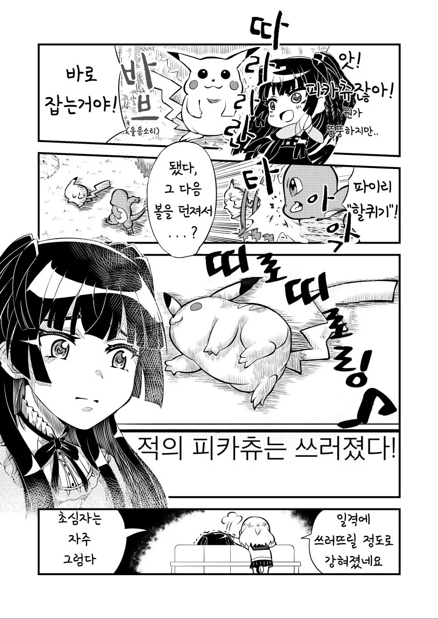 @) (핫산) 후유코가 포켓몬 레드하는 만화.manhwa - 이미지 3