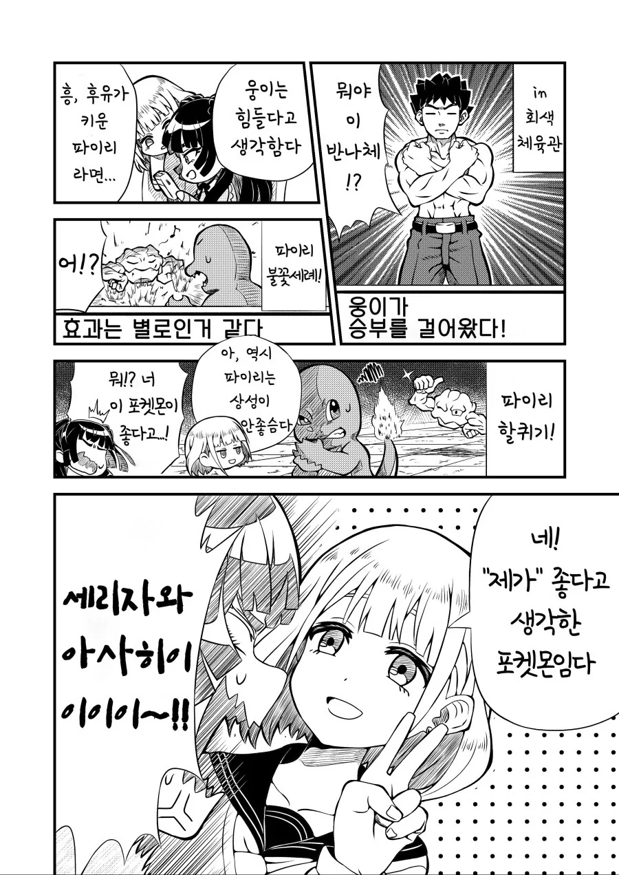 @) (핫산) 후유코가 포켓몬 레드하는 만화.manhwa - 이미지 4