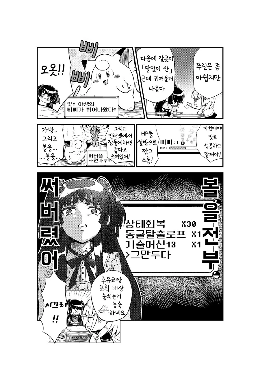 @) (핫산) 후유코가 포켓몬 레드하는 만화.manhwa - 이미지 5
