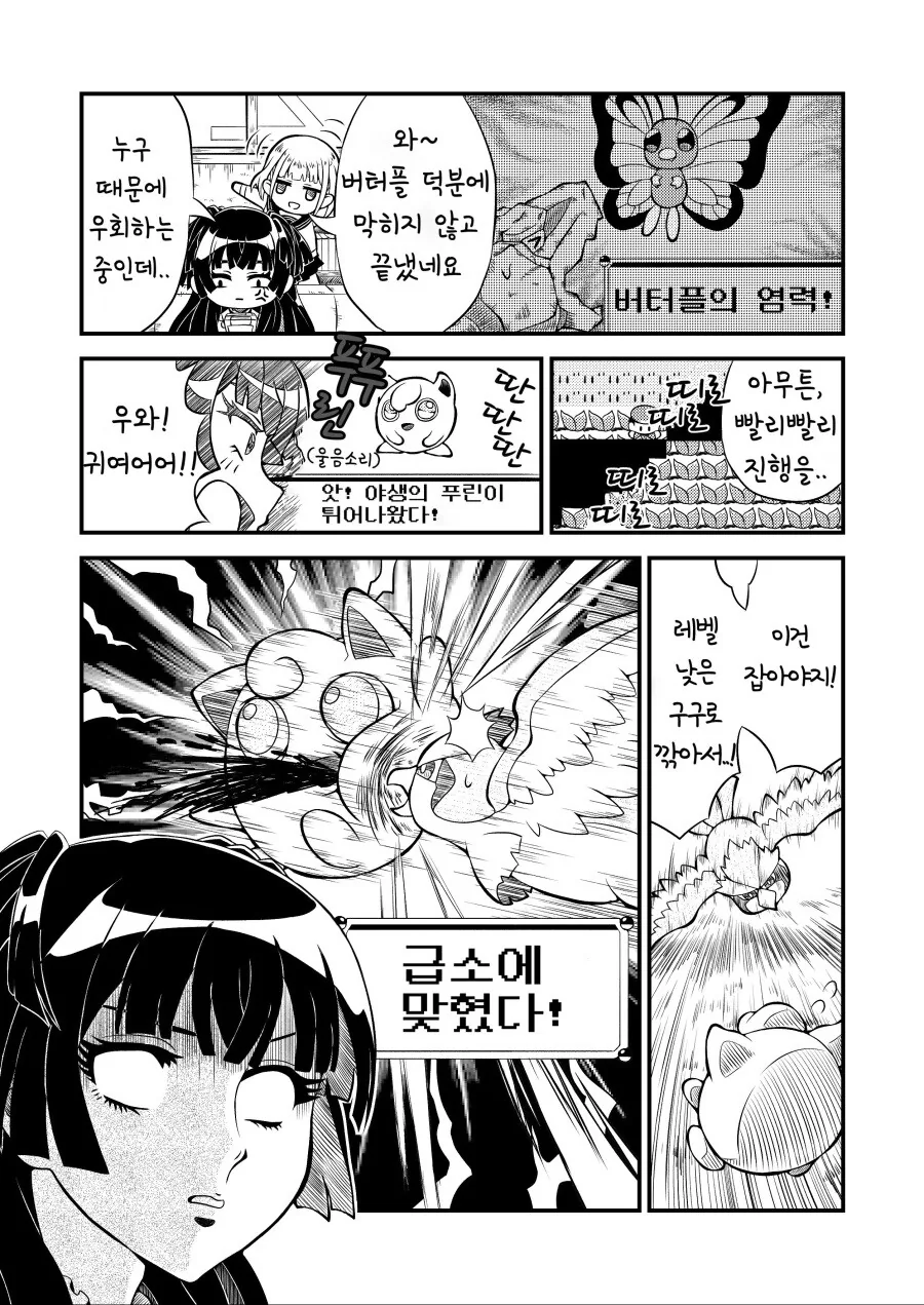 @) (핫산) 후유코가 포켓몬 레드하는 만화.manhwa - 이미지 6