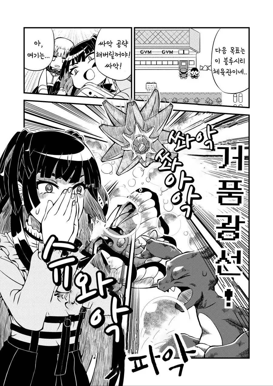 @) (핫산) 후유코가 포켓몬 레드하는 만화.manhwa - 이미지 7