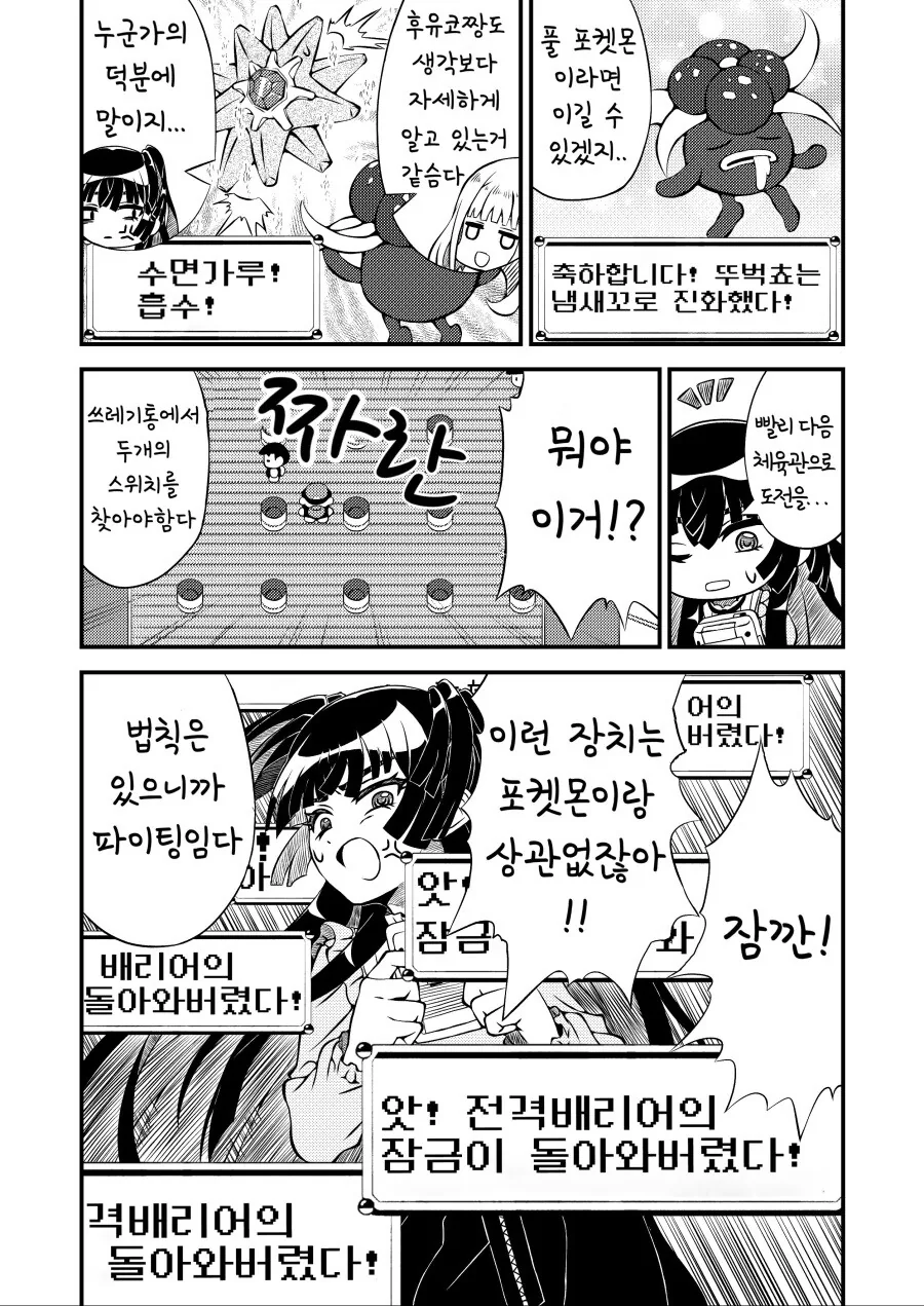 @) (핫산) 후유코가 포켓몬 레드하는 만화.manhwa - 이미지 8