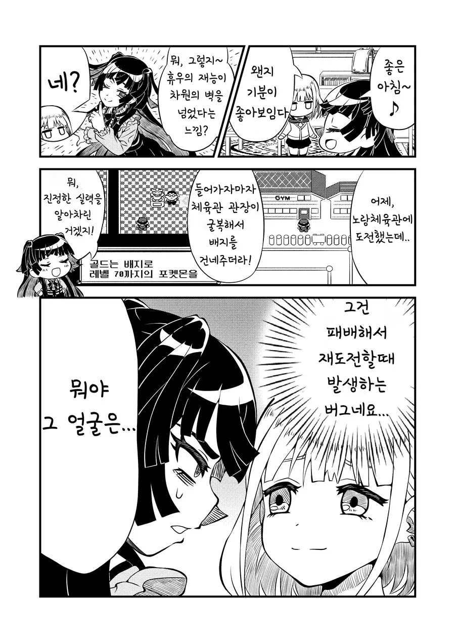 @) (핫산) 후유코가 포켓몬 레드하는 만화.manhwa - 이미지 10