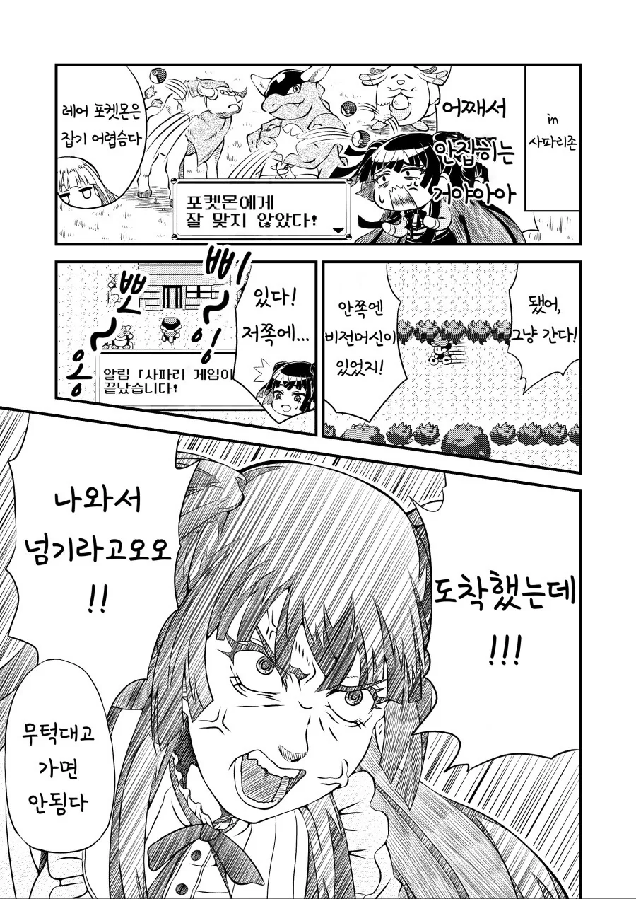 @) (핫산) 후유코가 포켓몬 레드하는 만화.manhwa - 이미지 11