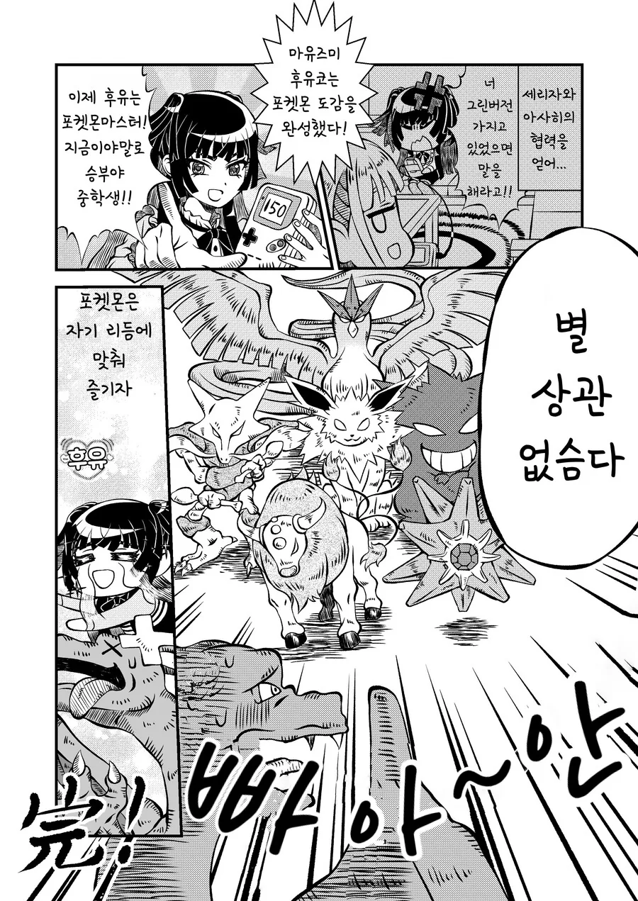 @) (핫산) 후유코가 포켓몬 레드하는 만화.manhwa - 이미지 16