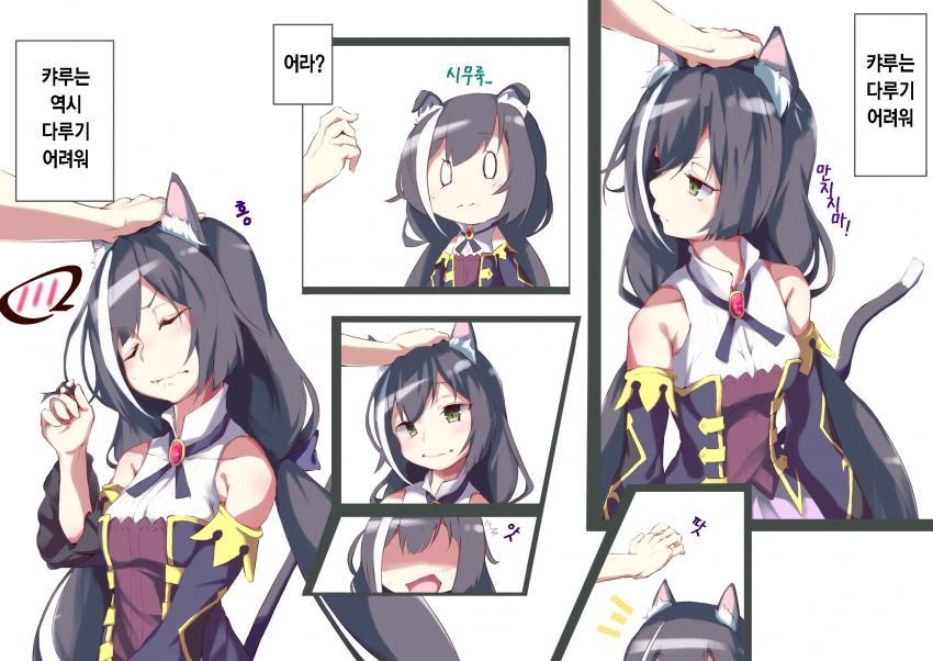 (프리코네) 캬루 쓰다듬는 만화.manga