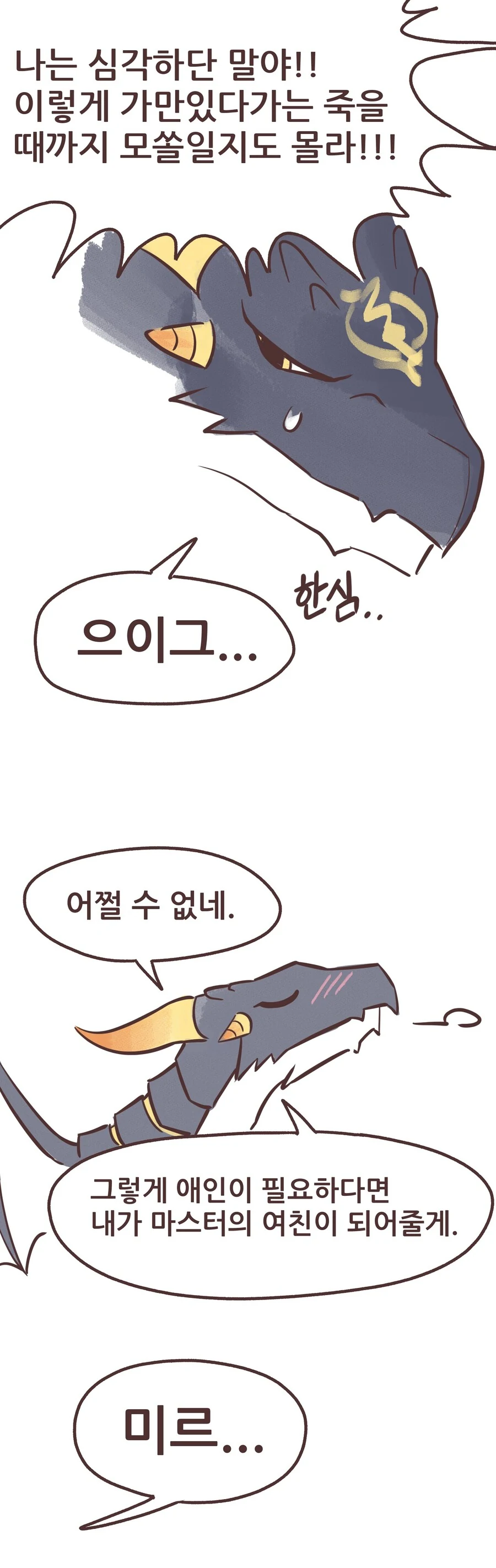 ㅎㅂ) 에반이 여자친구가 없어 한탄하는 만화.manhwa - 이미지 2