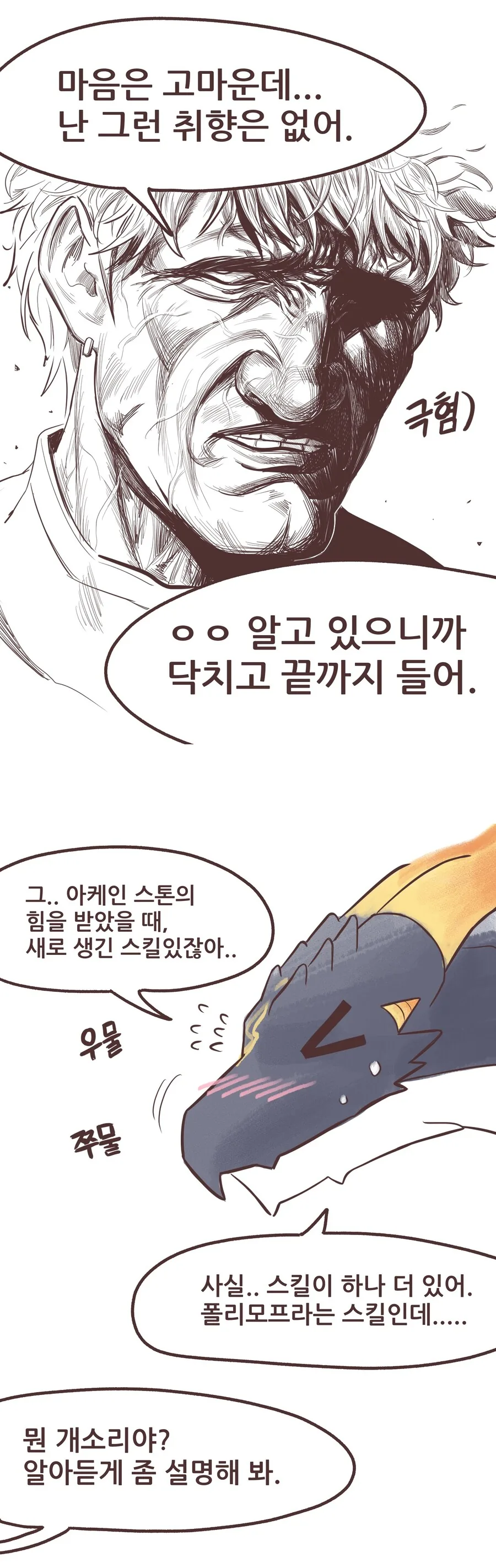 ㅎㅂ) 에반이 여자친구가 없어 한탄하는 만화.manhwa - 이미지 3