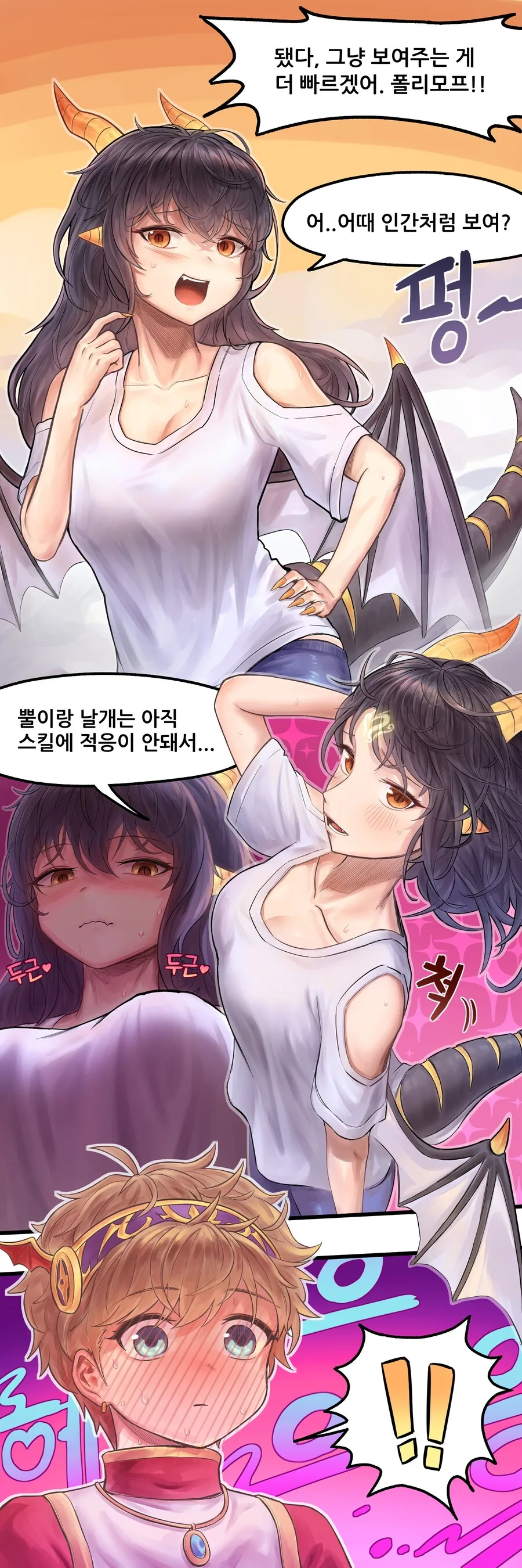 ㅎㅂ) 에반이 여자친구가 없어 한탄하는 만화.manhwa - 이미지 4