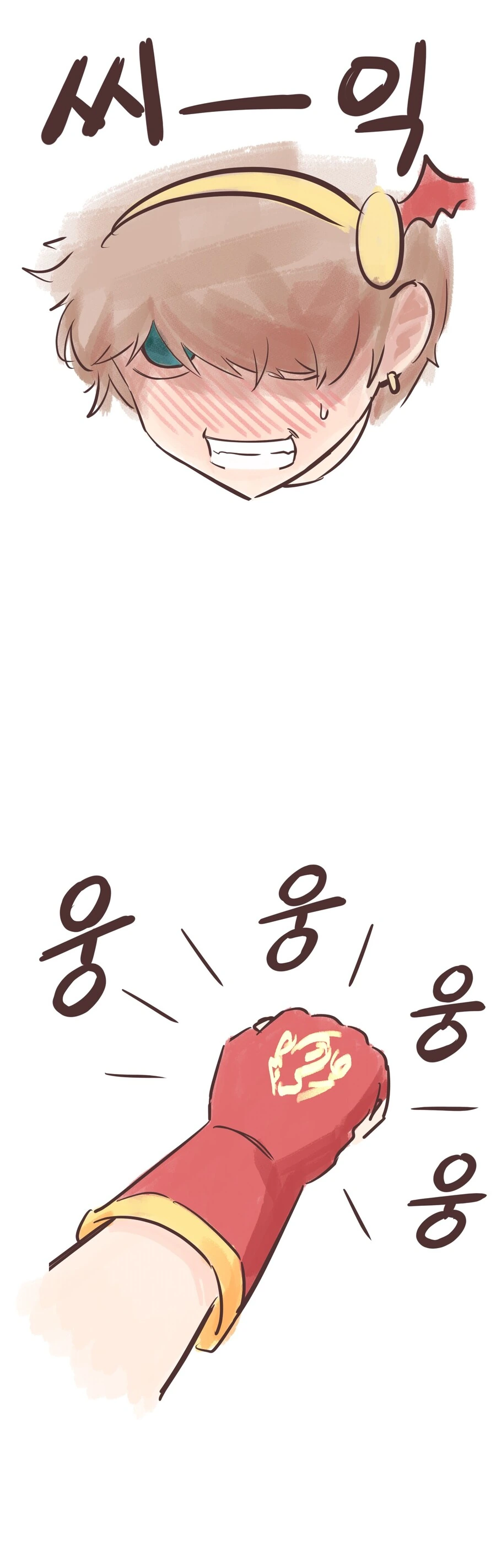 ㅎㅂ) 에반이 여자친구가 없어 한탄하는 만화.manhwa - 이미지 5