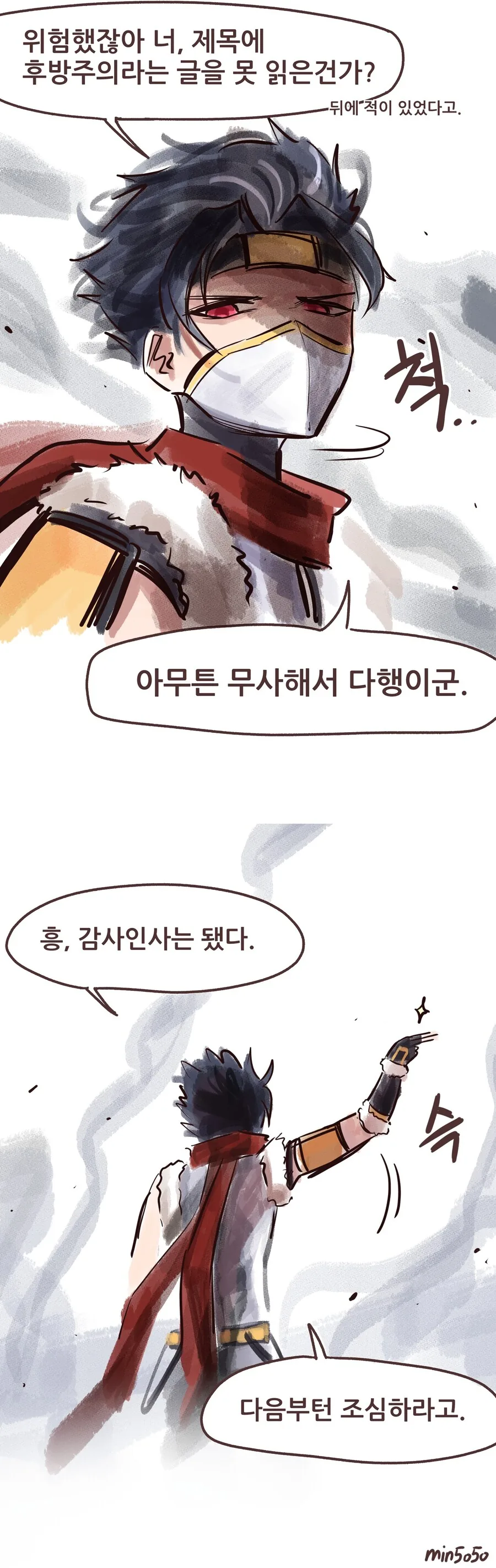 ㅎㅂ) 에반이 여자친구가 없어 한탄하는 만화.manhwa - 이미지 8