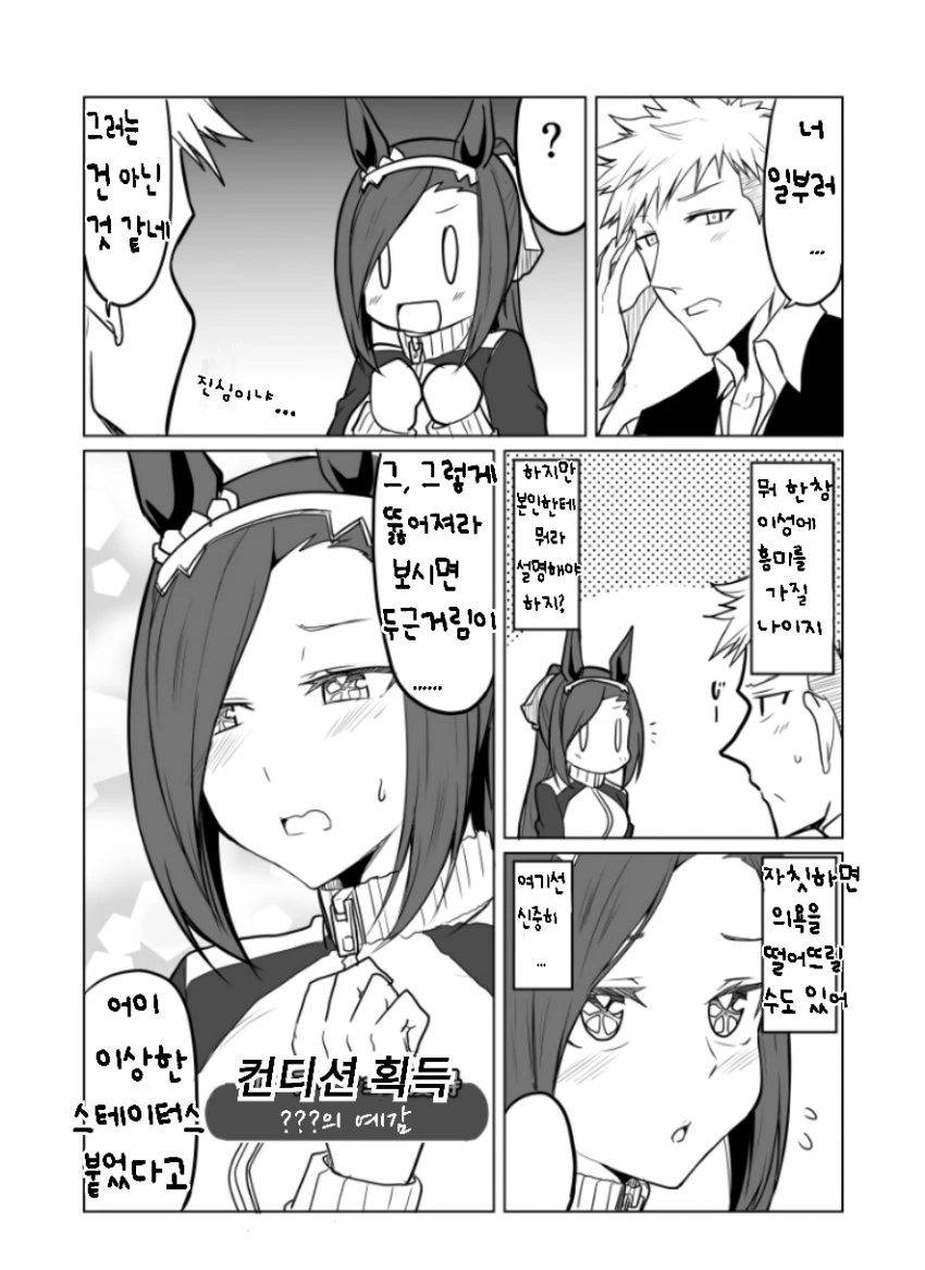[말딸] 사랑이 싹튼 박신오.manhwa - 이미지 2