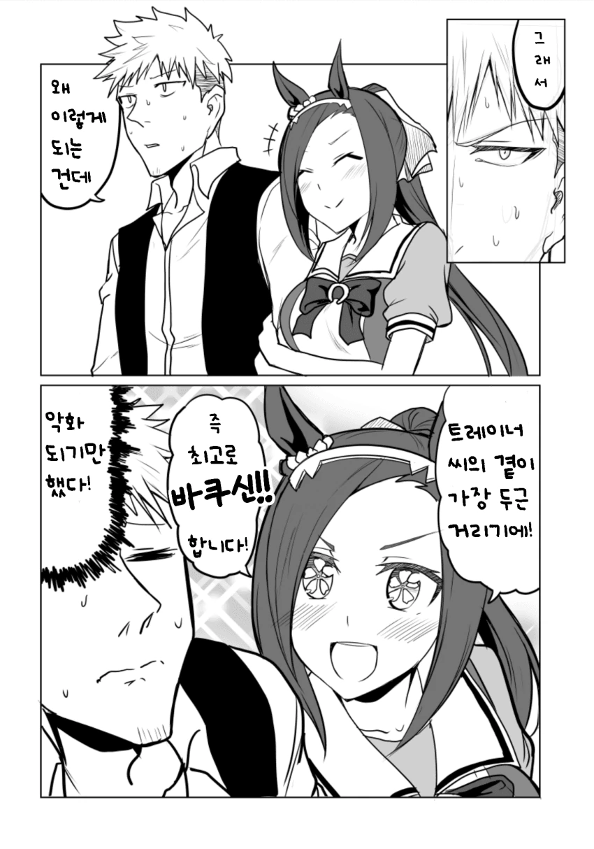 [말딸] 사랑이 싹튼 박신오.manhwa - 이미지 4