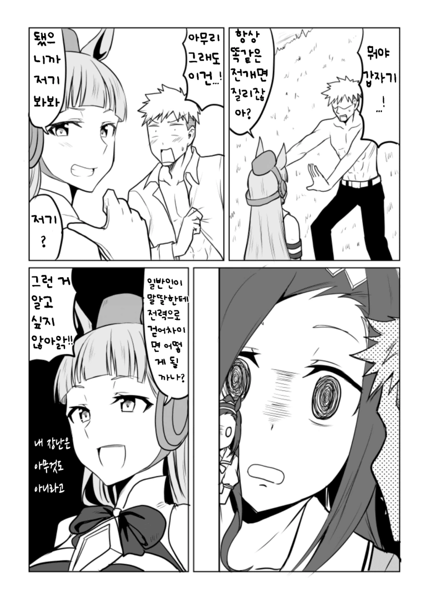 [말딸] 사랑이 싹튼 박신오.manhwa - 이미지 6