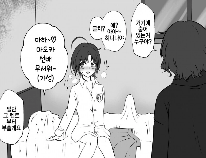 @) 뻔히 들킬 거짓말을 하는 또오루.manga
