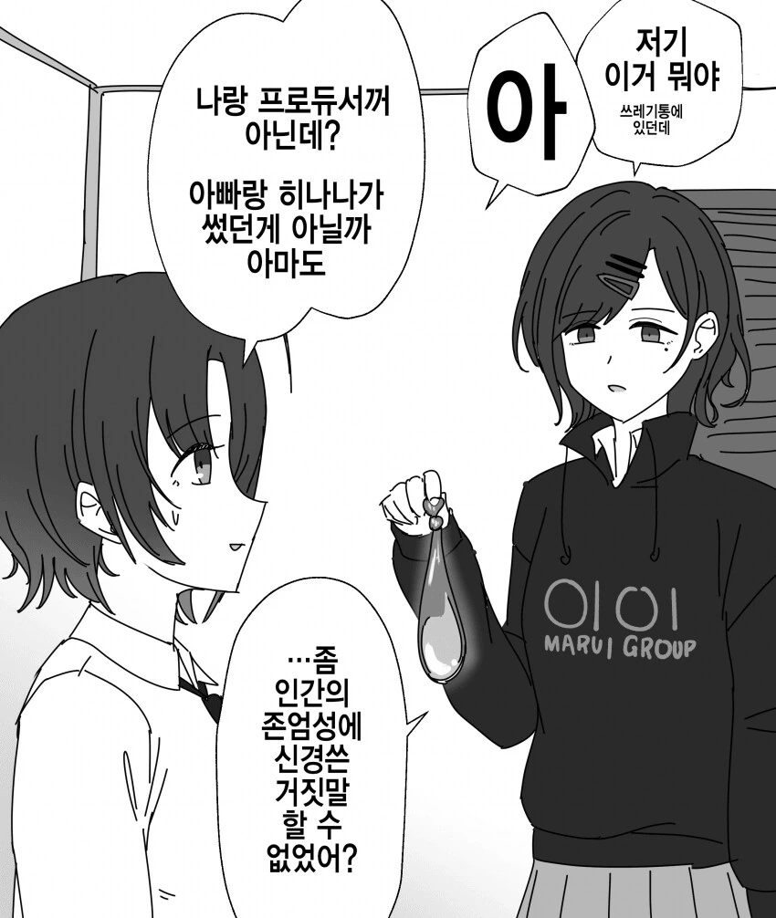 @) 뻔히 들킬 거짓말을 하는 또오루.manga - 이미지 2