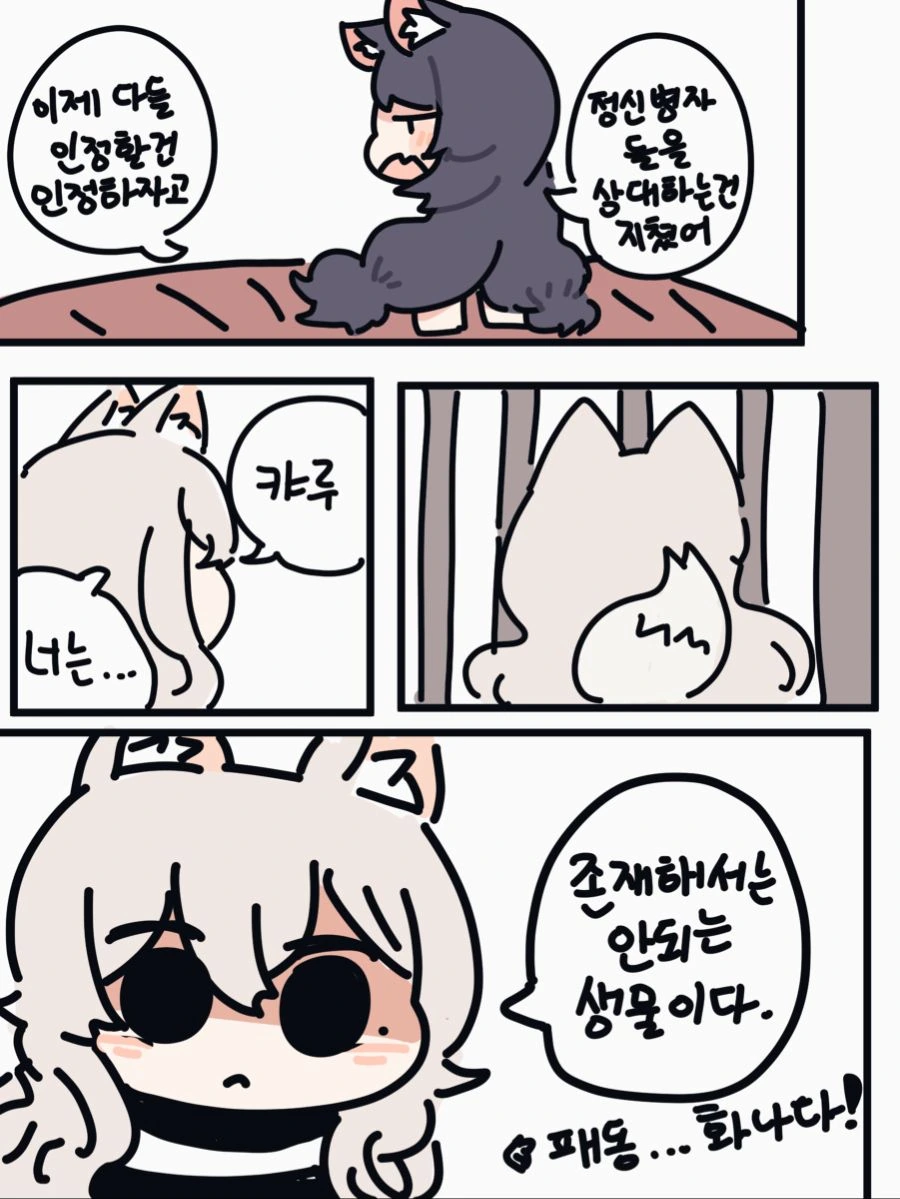 ㅎㅂ)캬혐은 정신병인 만화 - 이미지 4