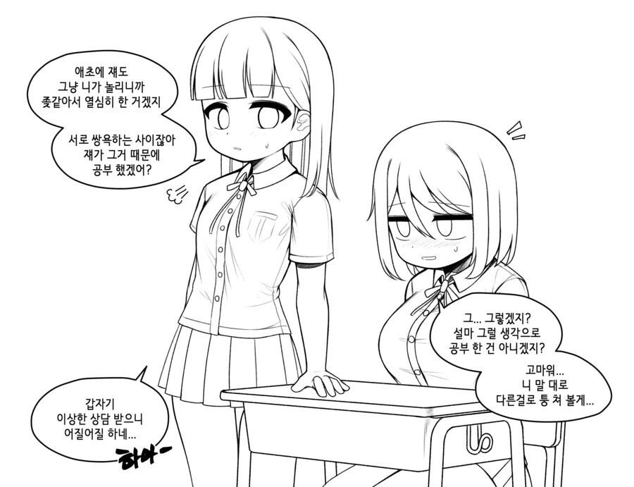 전교 10등안에 들면 한 번 대주기로 한 누나.manwha - 이미지 6