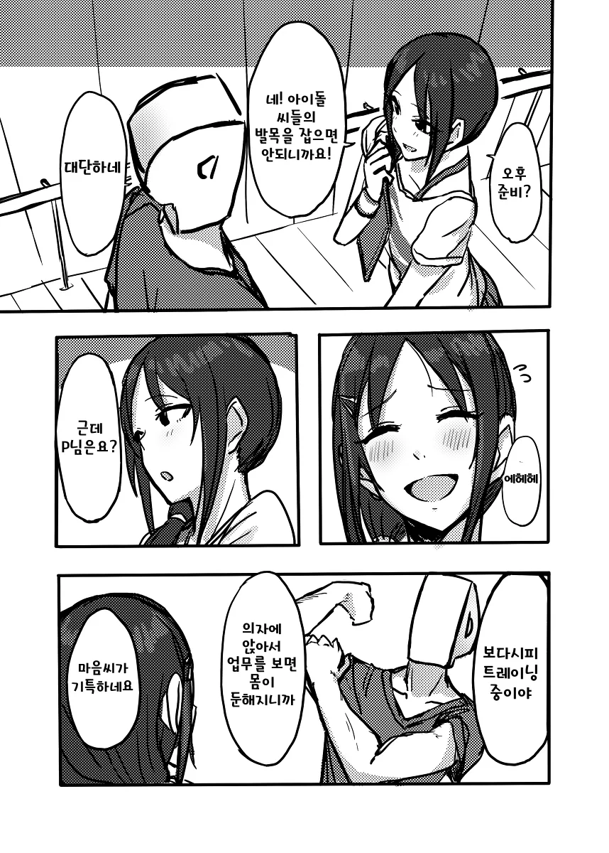 @)루키트레이너랑 트레이닝하는 만화 - 이미지 2