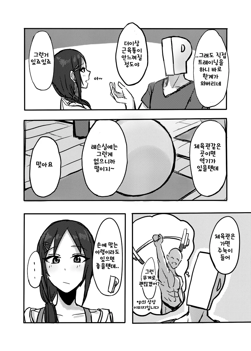 @)루키트레이너랑 트레이닝하는 만화 - 이미지 3
