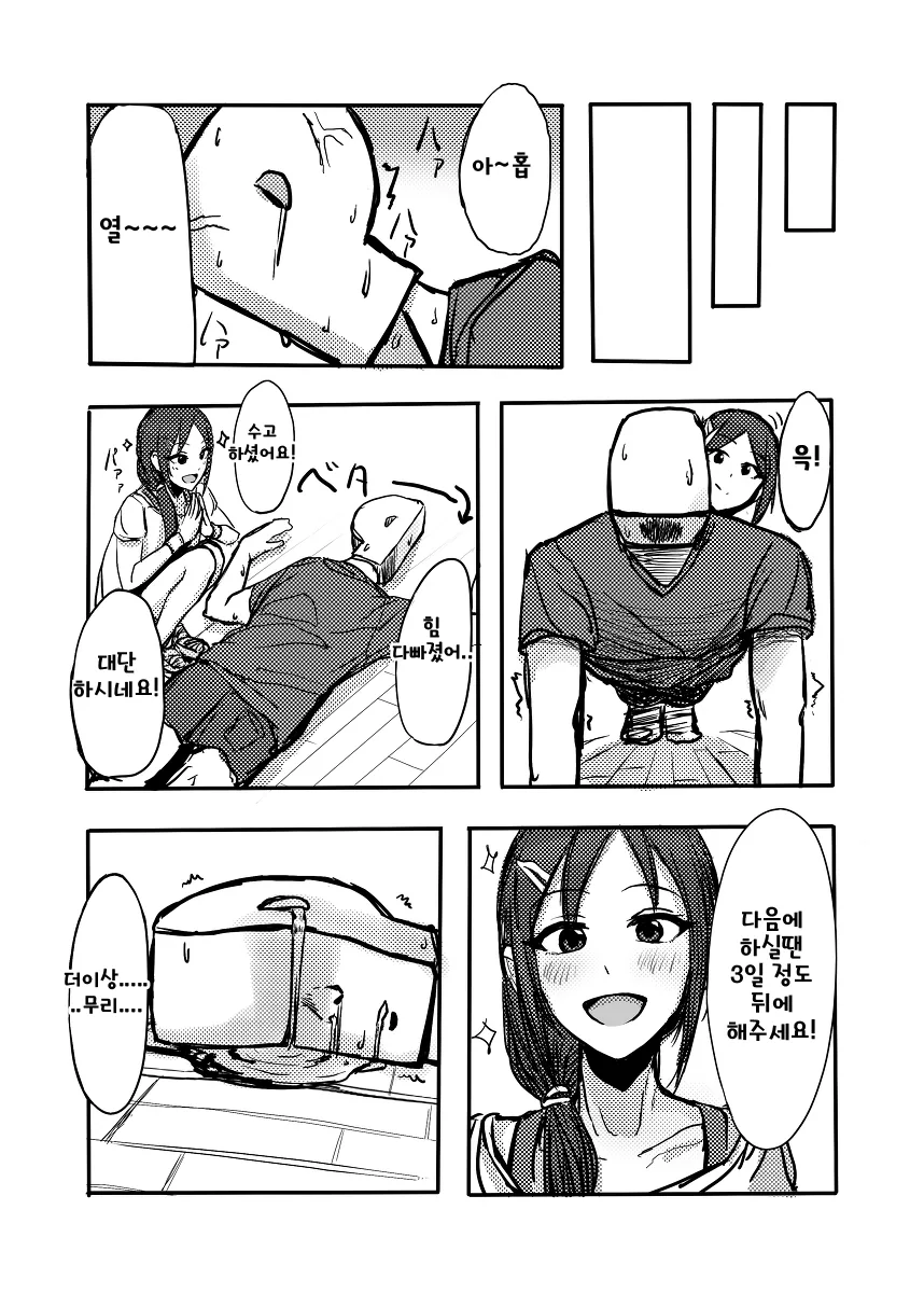 @)루키트레이너랑 트레이닝하는 만화 - 이미지 7