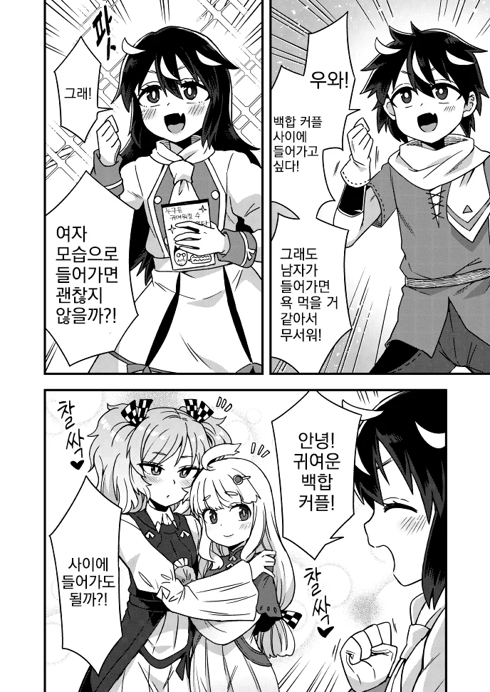 여장, 번역) 백합 난입 만화