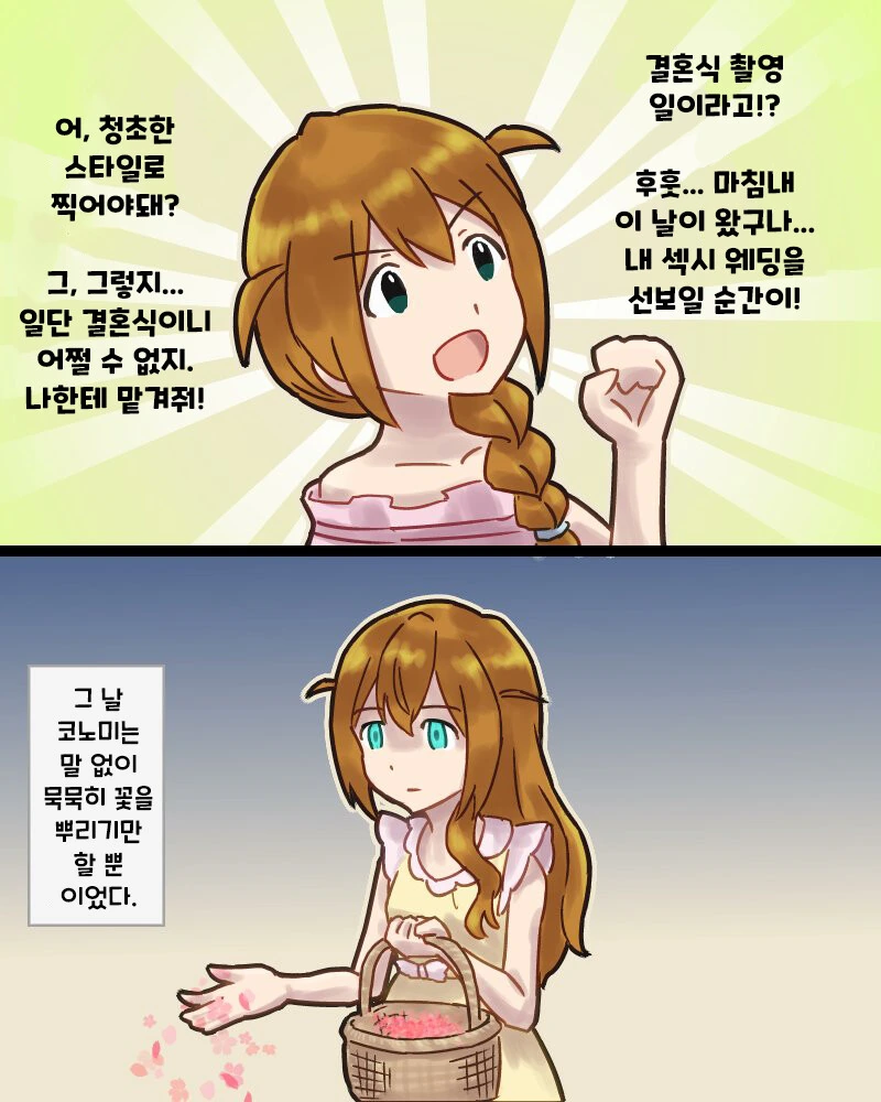 @)결혼식 촬영 일이 들어온 코노미