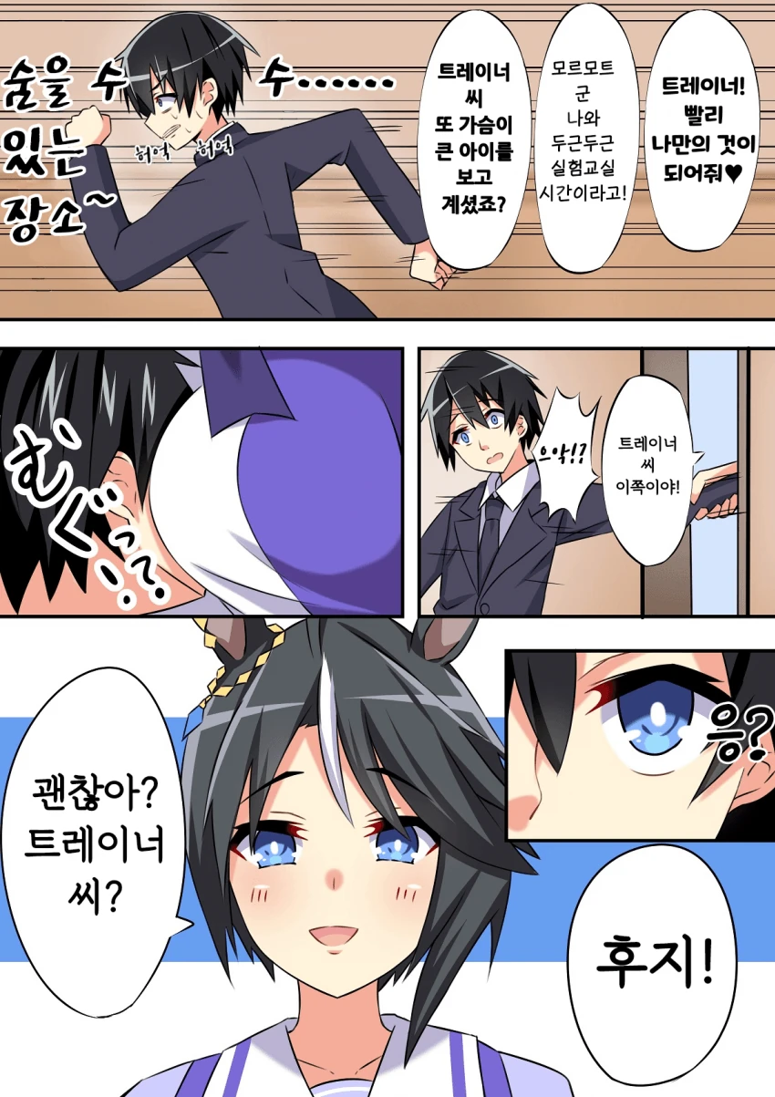 [말딸] 트레이너를 지켜주고 싶은 후지 키세키.manhwa