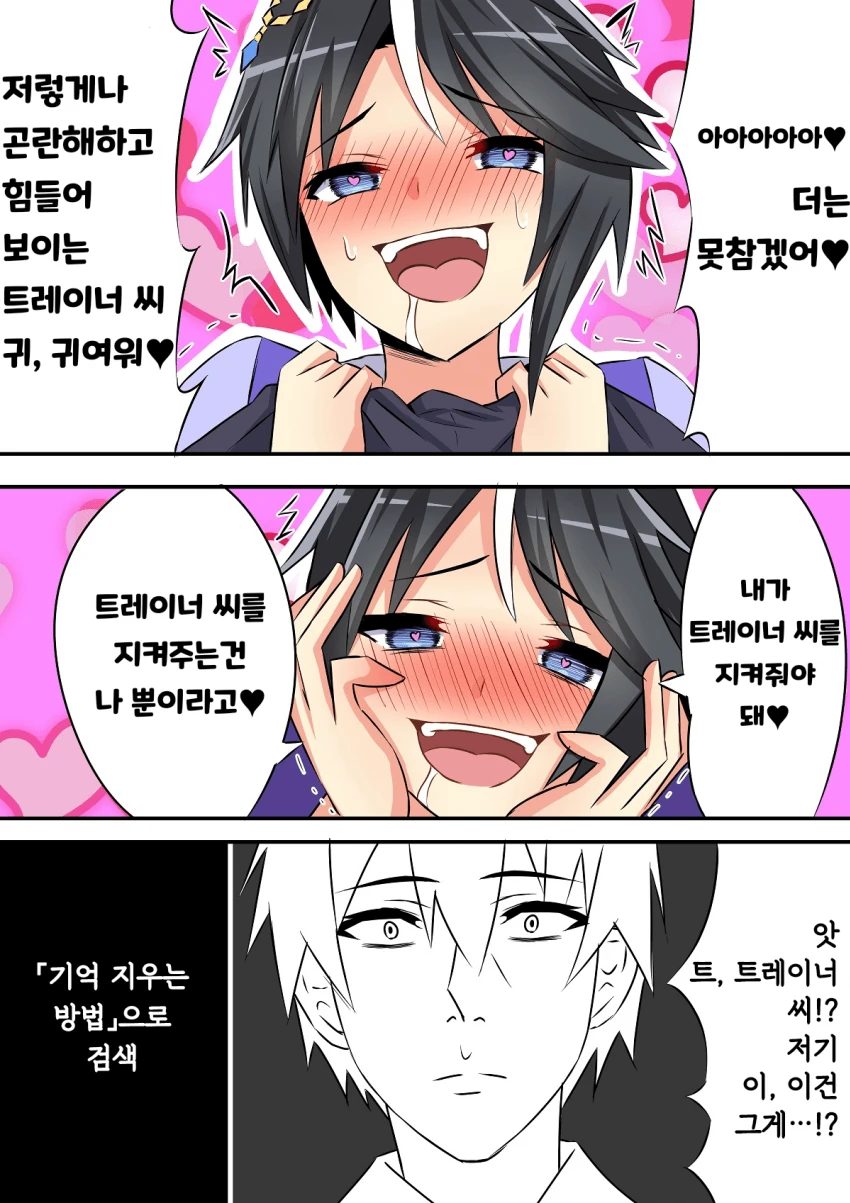 [말딸] 트레이너를 지켜주고 싶은 후지 키세키.manhwa - 이미지 4