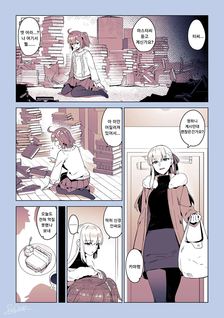 페그오) 레드롭 카마 오므라이스 만화.manga