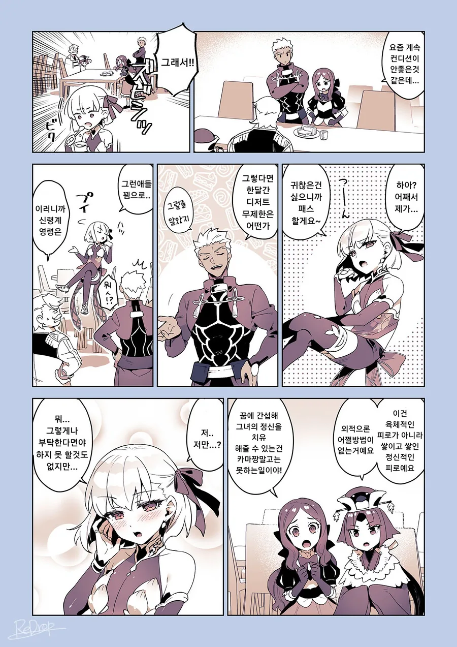 페그오) 레드롭 카마 오므라이스 만화.manga - 이미지 2