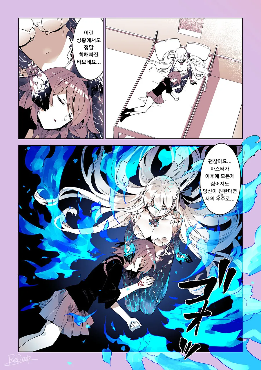 페그오) 레드롭 카마 오므라이스 만화.manga - 이미지 6