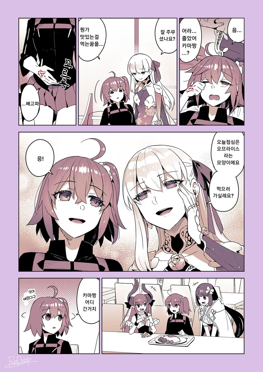 페그오) 레드롭 카마 오므라이스 만화.manga - 이미지 7